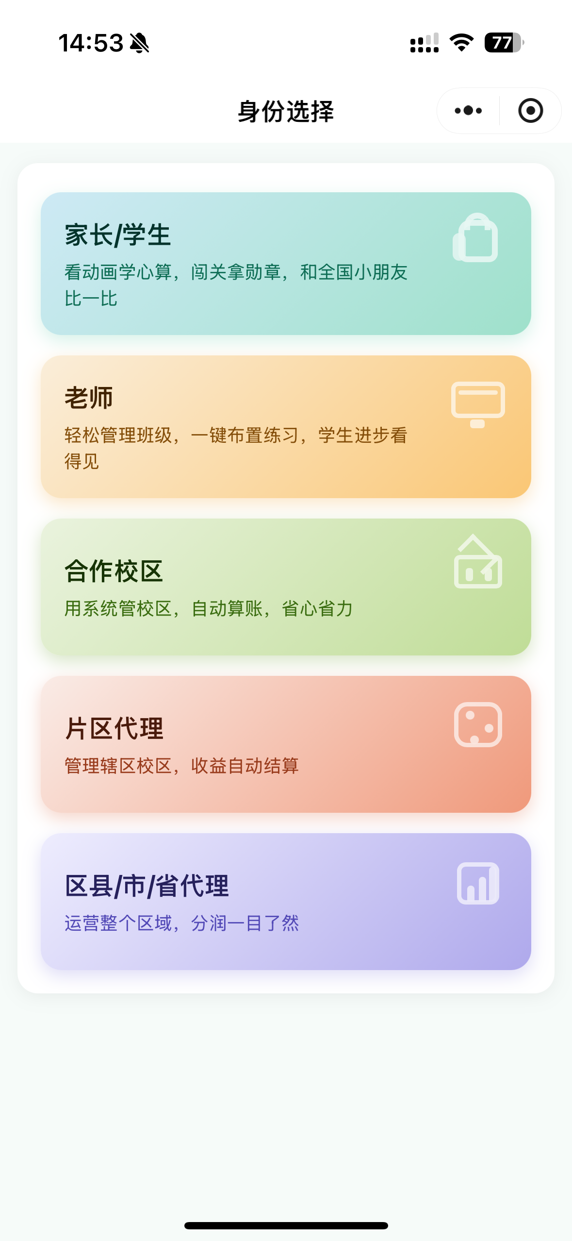 趣味闯关小程序身份选择页